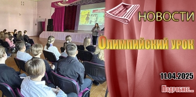 Республиканский олимпийский урок