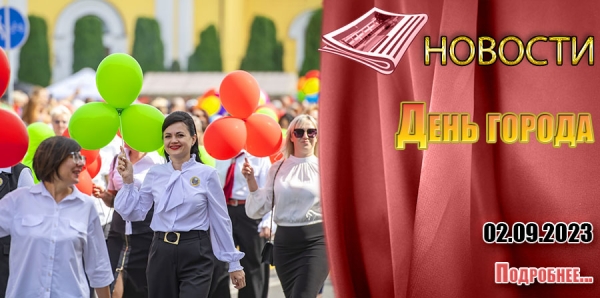 День города