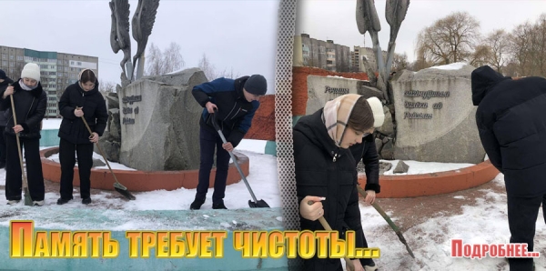 Память требует чистоты…