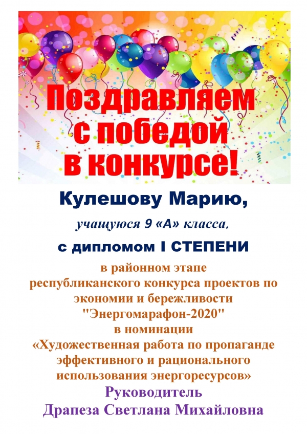 Поздравляем Кулешову Марию!
