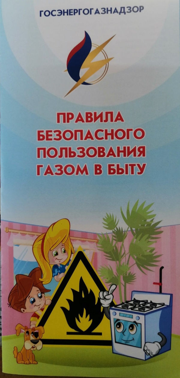 Правила безопасного пользования газом в быту
