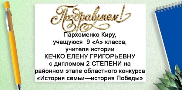 Поздравляем!
