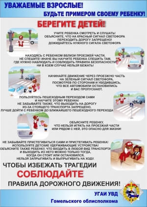 Уважаемые взрослые! Будьте примером своему ребенку!