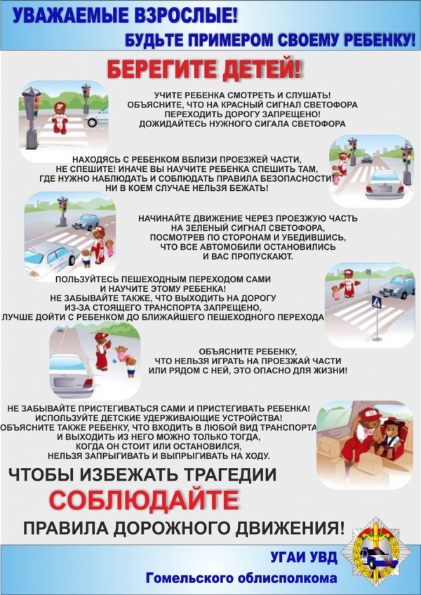 Уважаемые взрослые! Будьте примером своему ребенку!