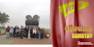 &laquo;Дорогами памяти&raquo;