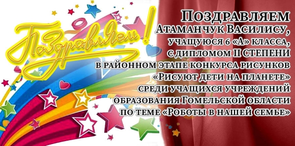 Поздравляем Атаманчук Василису