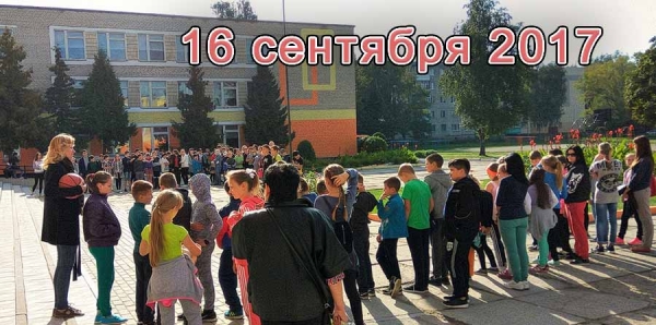 16 сентября 2017