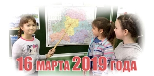 19 марта 2019 года