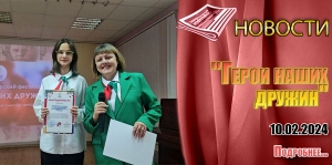 &quot;Герои наших дружин&quot;
