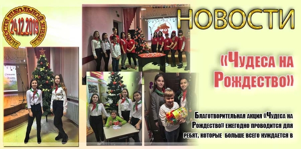 «Чудеса на Рождество»