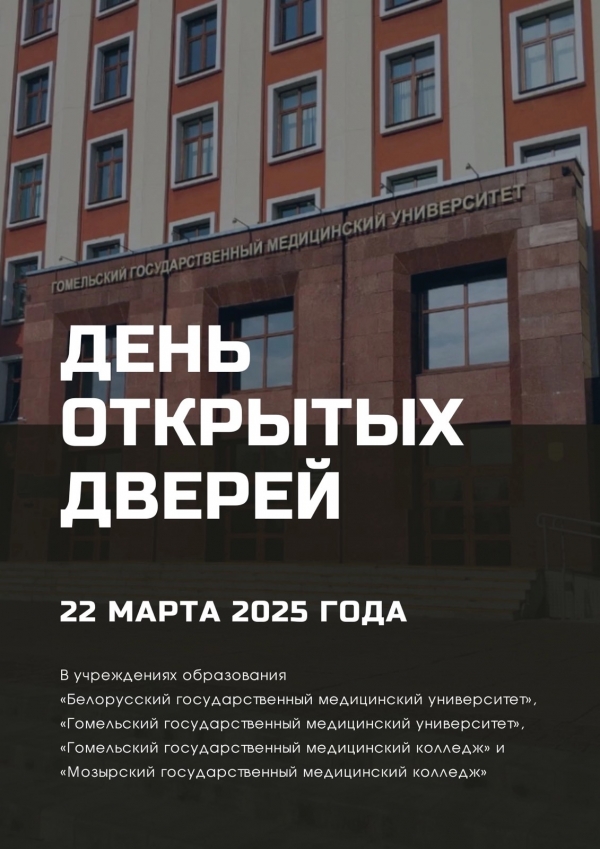 День открытых дверей