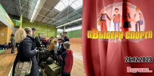 «Выбери спорт»