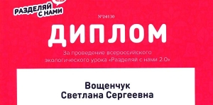 Экологический урок