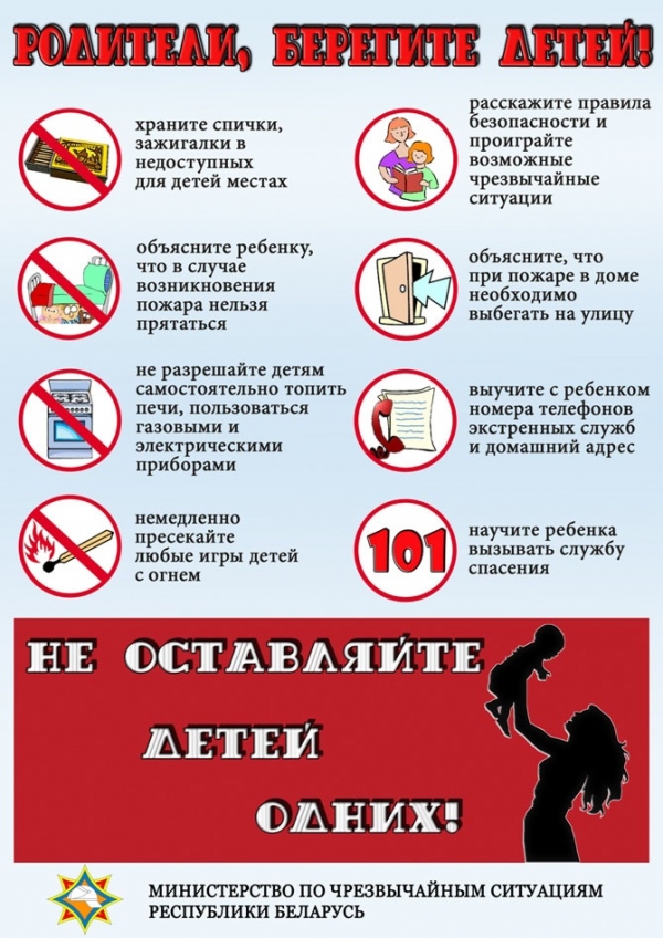 Родители, берегите детей