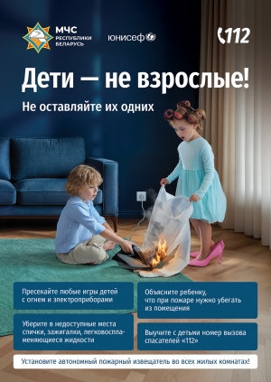 Дети - не взрослые!