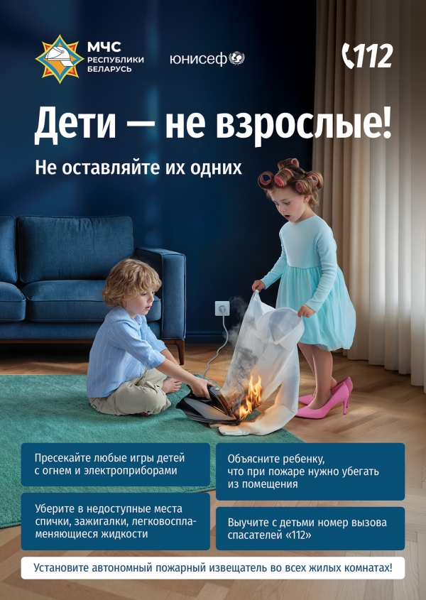 Дети - не взрослые!