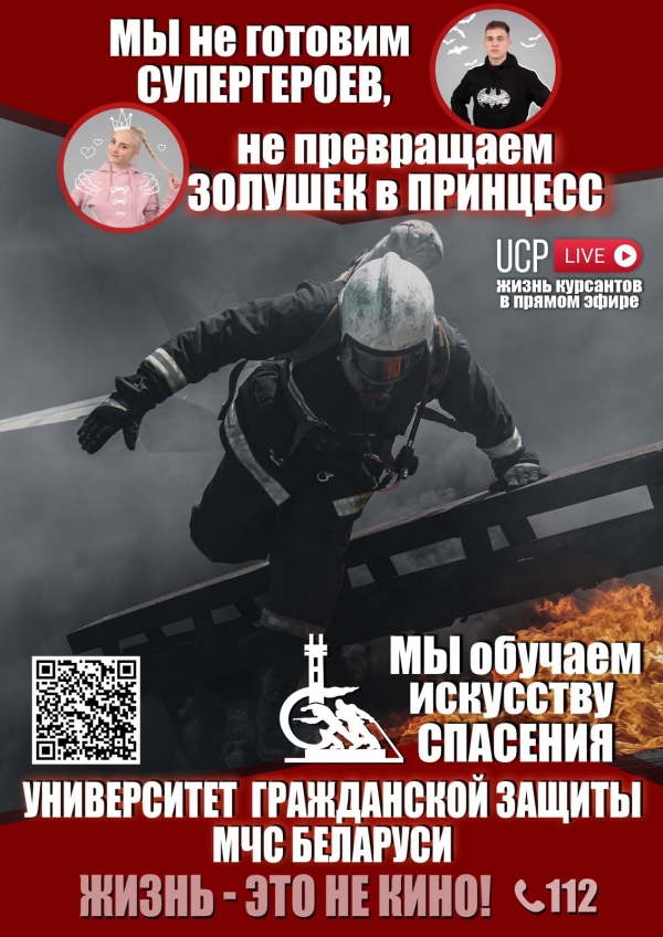 Речицкий районный отдел по чрезвычайным ситуациям приглашает...