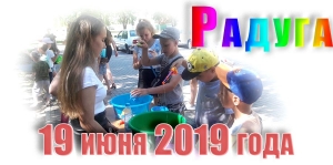 Радуга. 19 июня 2019 года