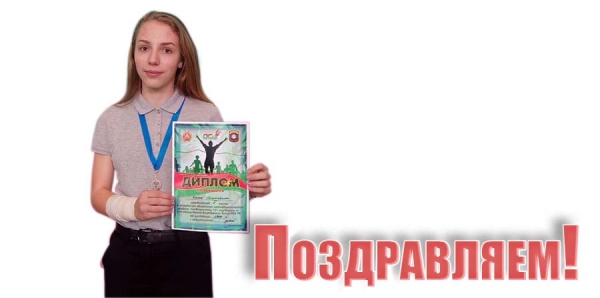 Поздравляем!