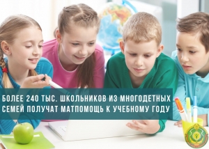Оказание материальной помощи к новому учебному году