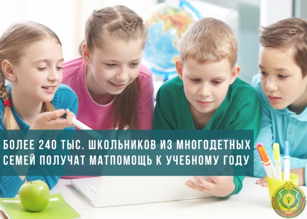 Оказание материальной помощи к новому учебному году