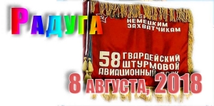 Радуга. 8 августа