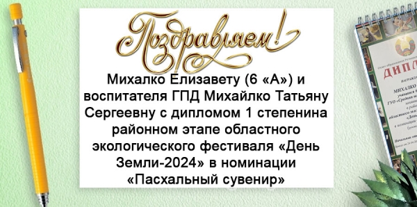 Поздравляем!!!