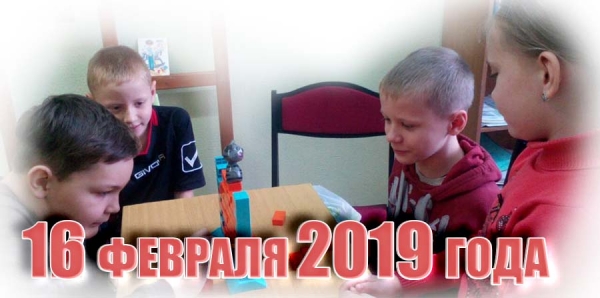 16 февраля 2019 года