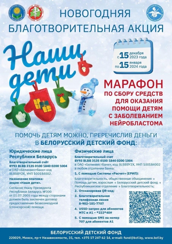 Новогодняя благотворительная акция &quot;Наши дети&quot;
