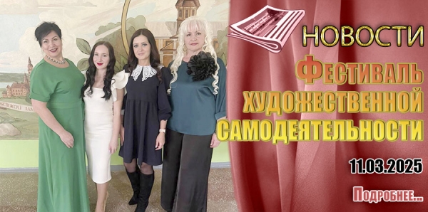 Фестиваль  художественной самодеятельности