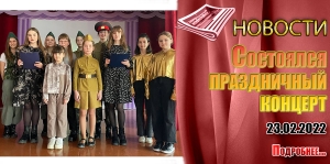 Состоялся праздничный концерт