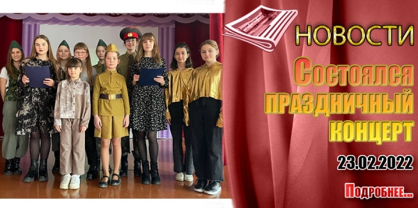 Состоялся праздничный концерт
