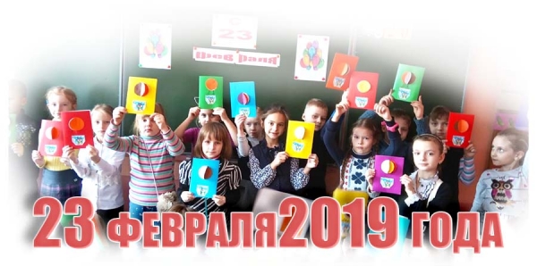 23 февраля 2019 года