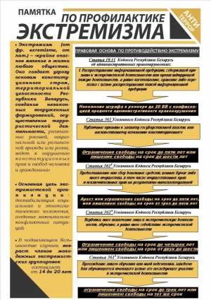 Памятка по пофилактике экстремизма