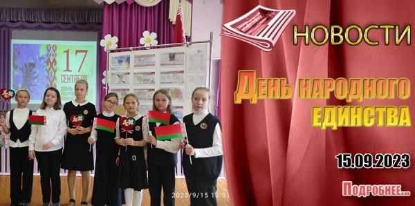 День народного единства