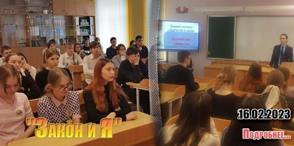 &quot;Закон и Я&quot;