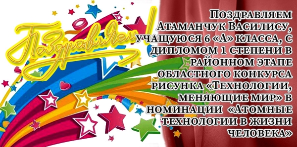 Поздравляем Атаманчук Василису!