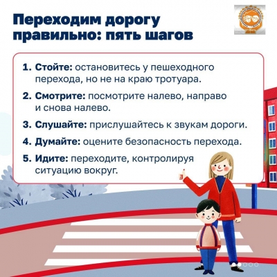 Переходим дорогу правильно: пять шагов