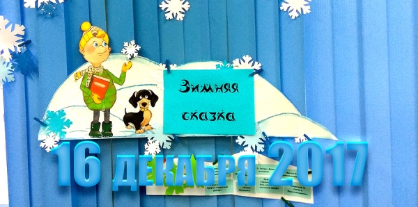16 декабря 2017