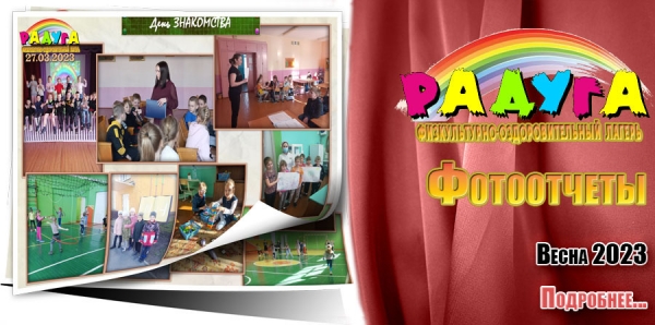 &quot;Радуга&quot;. Фотоотчеты. Весна 2023
