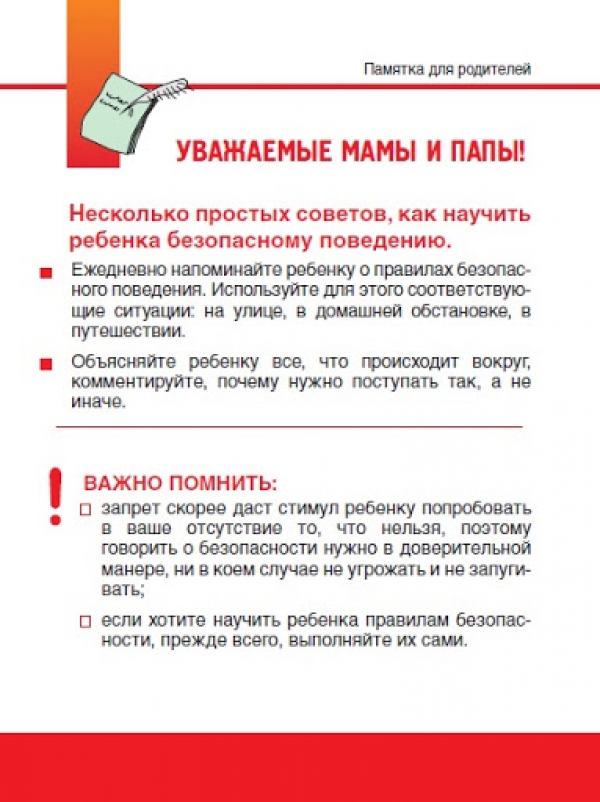 Несколько простых советов, как научить ребенка безопасному поведению