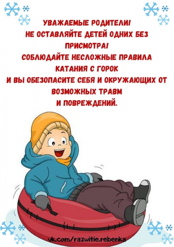 Не оставляйте детей без присмотра