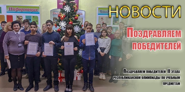 Поздравляем победителей!
