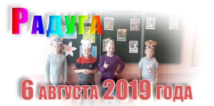 Радуга. 6 августа 2019 года