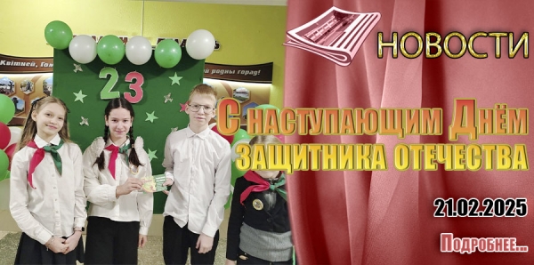 С наступающим Днём защитника отечества