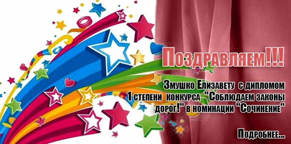 Поздравляем!