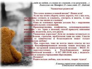 Уважаемые родители