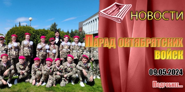 Парад октябрядских войск