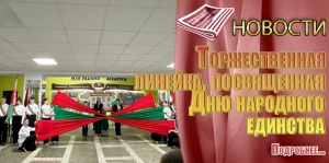 Торжественная линейка, посвященная Дню народного единства