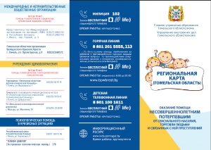 Оказание помощи несовершеннолетним потерпевшим от насилия